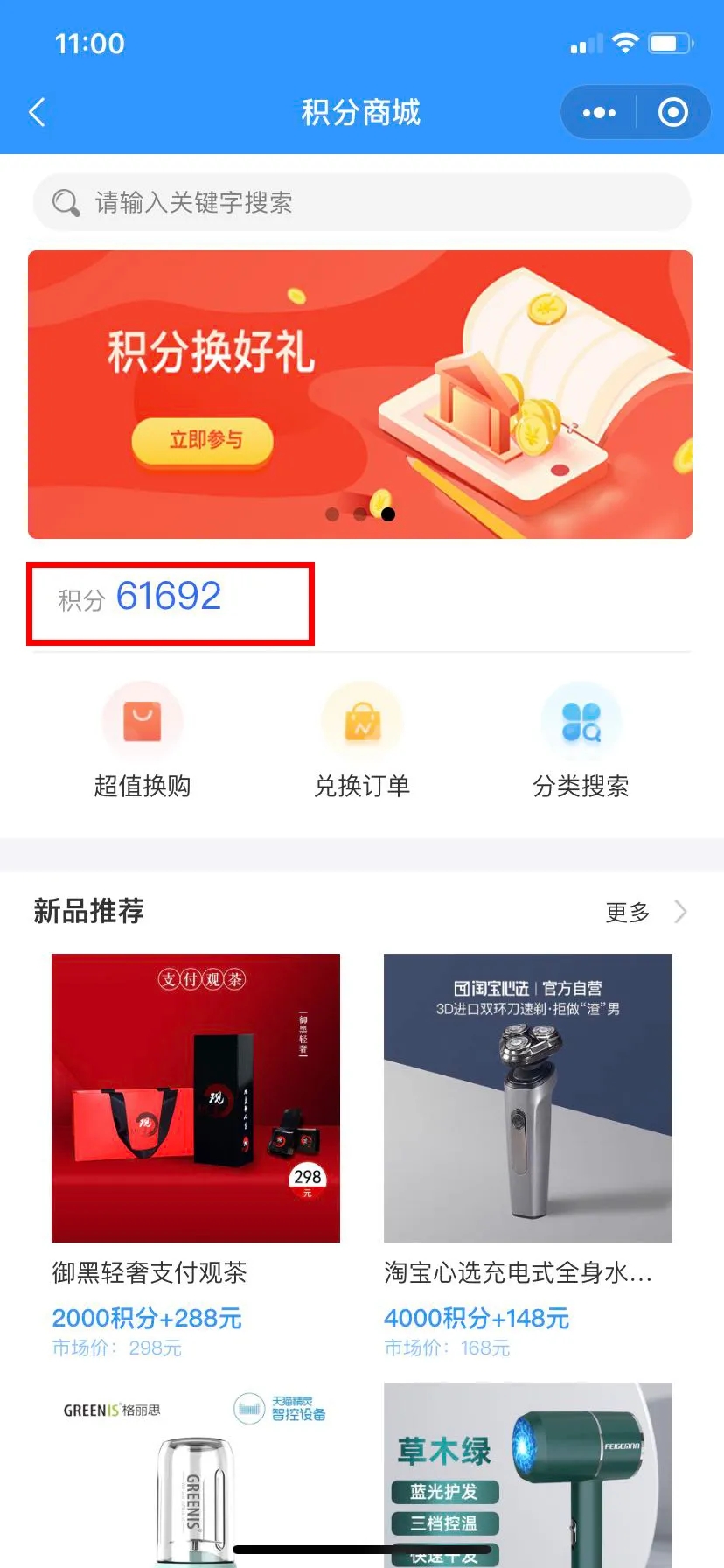 积分商城2.webp.jpg