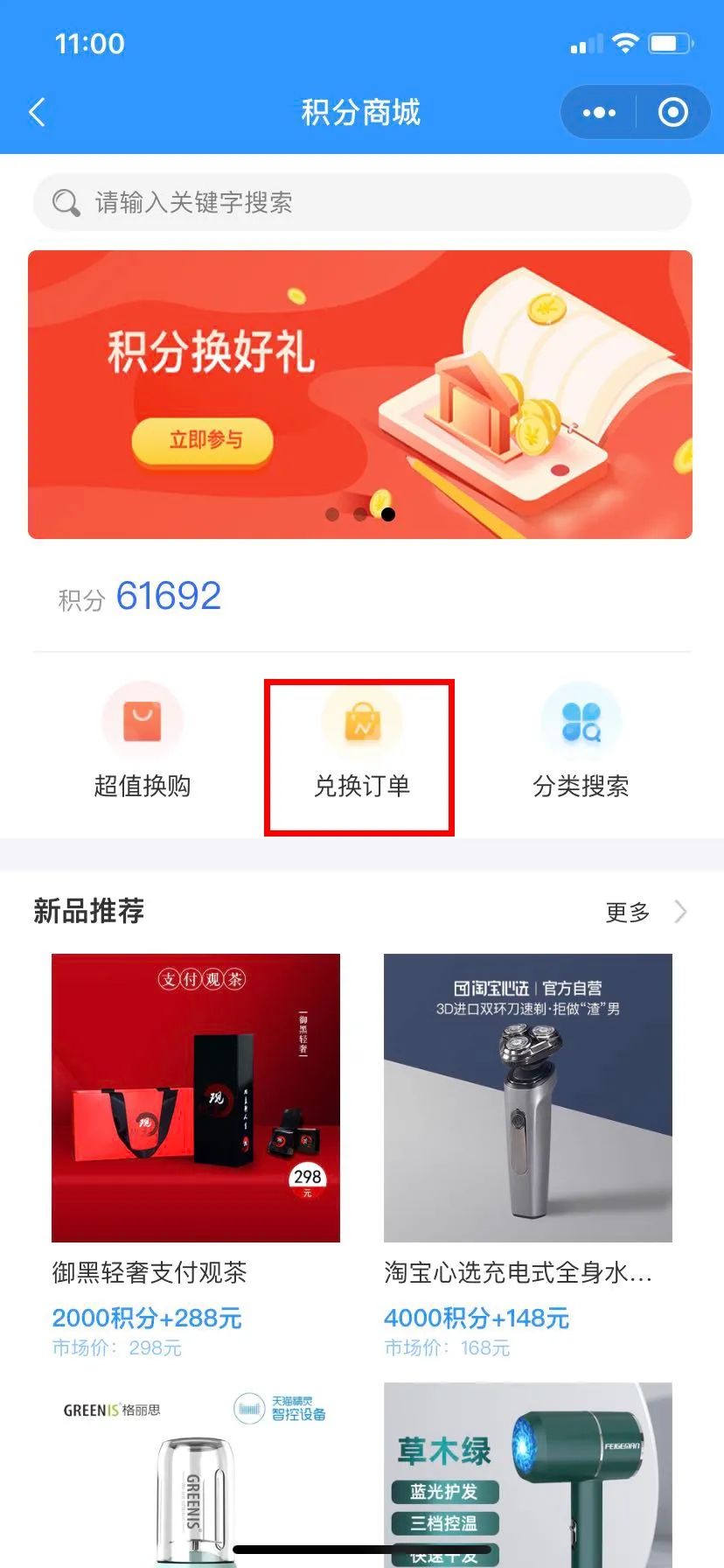 积分商城4.webp.jpg
