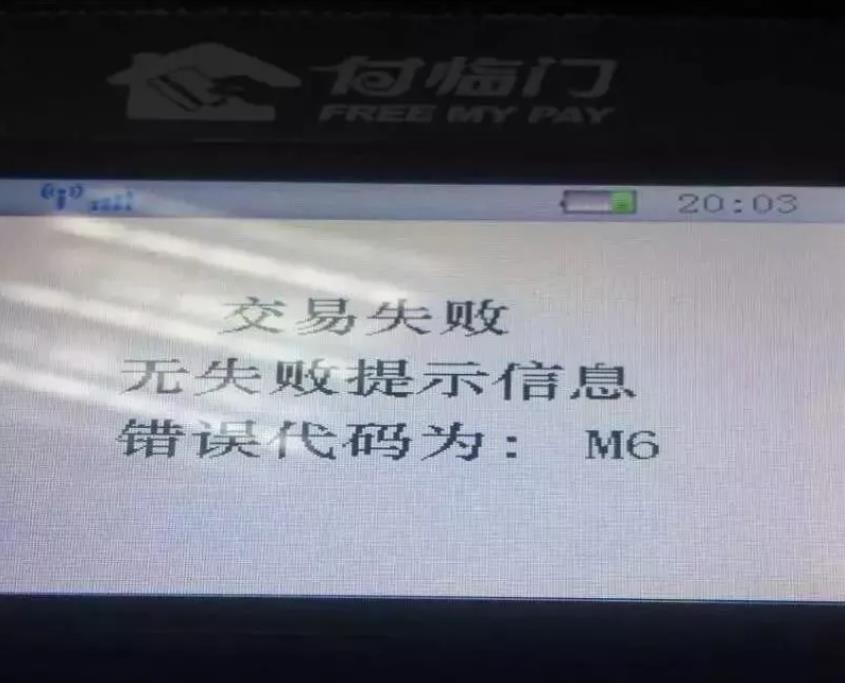 1615280698944254.jpg 错误代码M6.jpg
