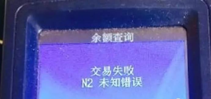 交易失败N2.jpg