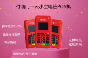 云小宝4G电签POS机有流量费吗？