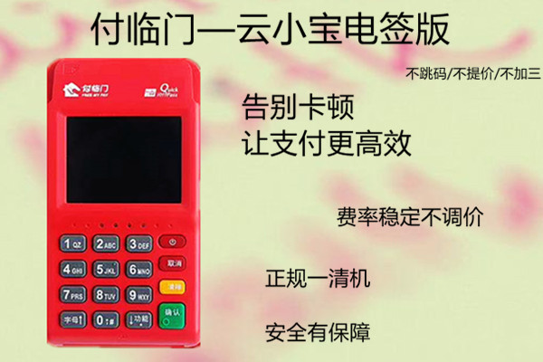 云小宝电签版POS机.jpg 云小宝电签版POS机.jpg