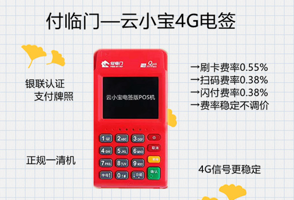 云小宝电签版POS机.jpg 云小宝电签版POS机.jpg