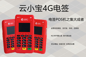 云小宝电签版POS机可以使用花呗吗？