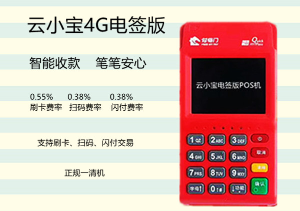 云小宝电签版POS机.jpg 云小宝电签版POS机.jpg