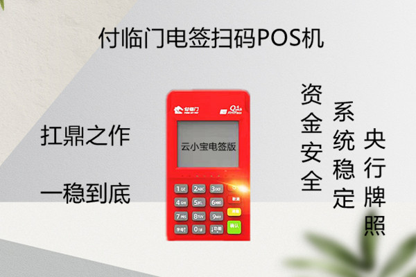 云小宝电签版POS机.jpg 云小宝电签版POS机.jpg