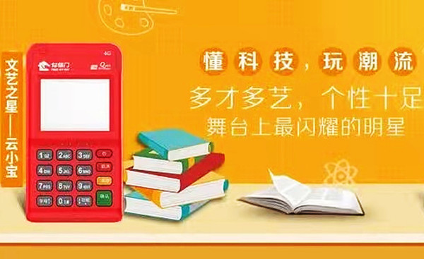云小宝电签版POS机.jpg 云小宝电签版POS机.jpg